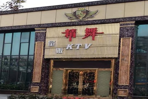 运城精舞KTV消费价格点评